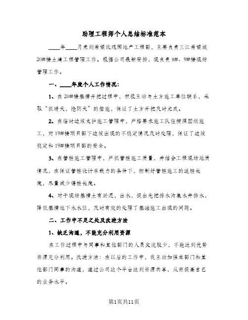 助理工程师个人总结标准范本（5篇）