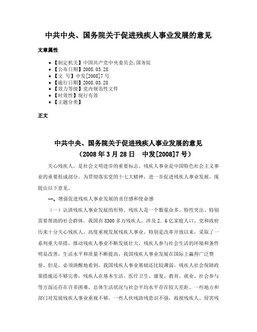 中共中央、国务院关于促进残疾人事业发展的意见