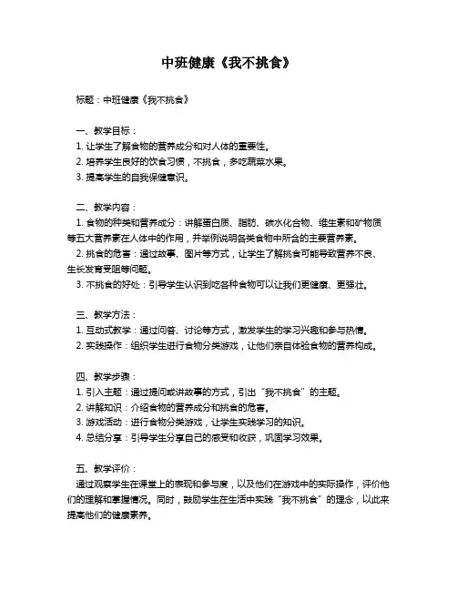 中班健康《我不挑食》