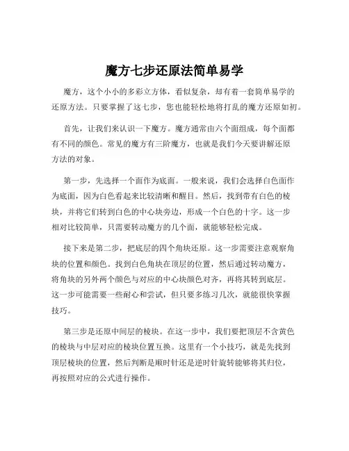 魔方七步还原法简单易学