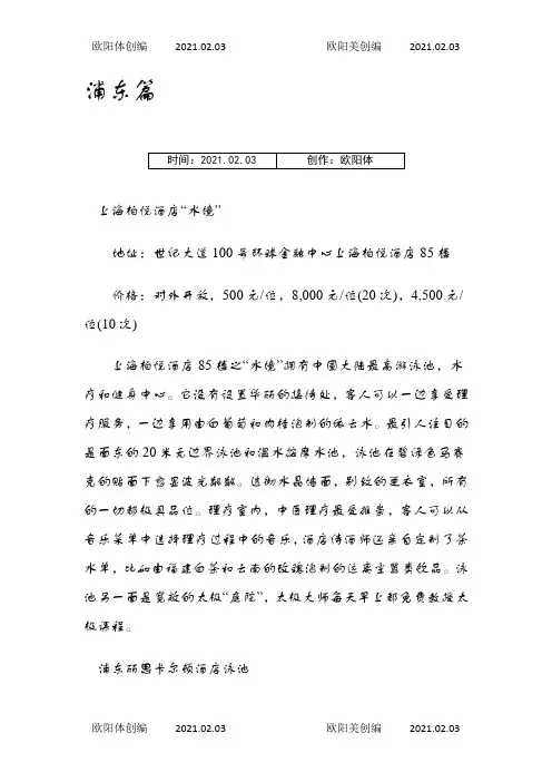上海顶级酒店游泳池盘点之欧阳体创编