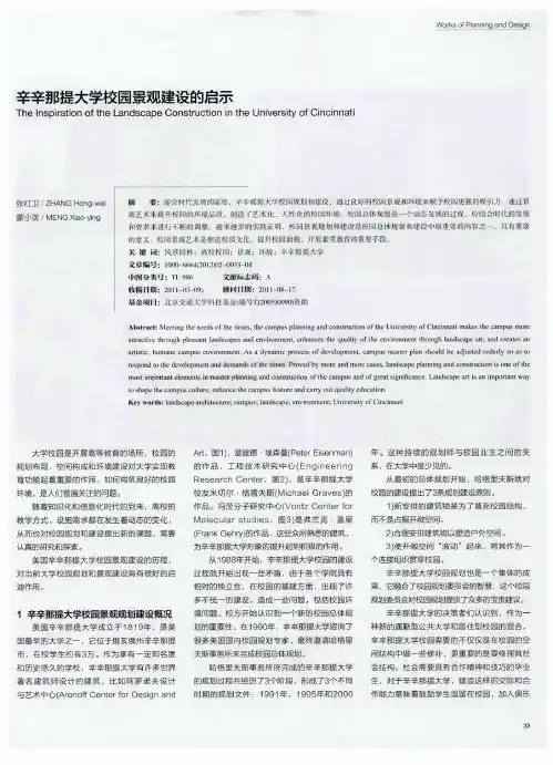 辛辛那提大学校园景观建设的启示
