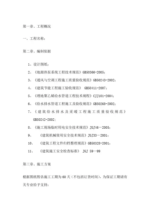 地源热泵施工方案(DOC 72页)