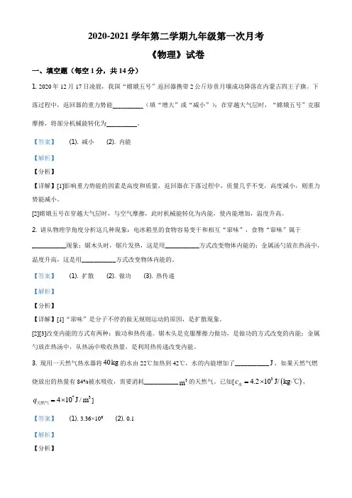 河南省师大附中2020-2021学年九年级(下)开学考试物理试题(解析版)