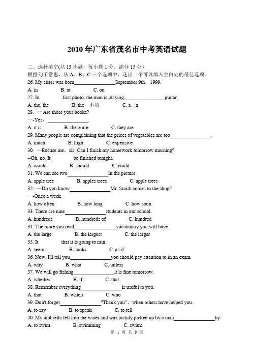 2010年广东省茂名市中考英语真题(含答案)
