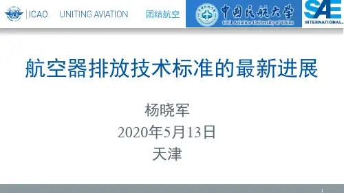 航空器排放技术标准的最新进展-中国民航网