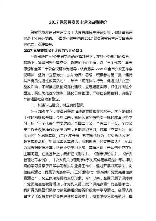 2017党员警察民主评议自我评价