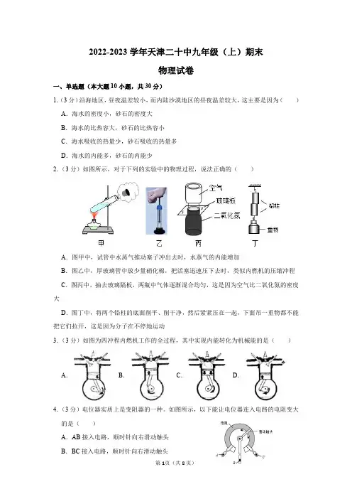 2022-2023学年天津二十中九年级(上)期末物理试卷及答案解析