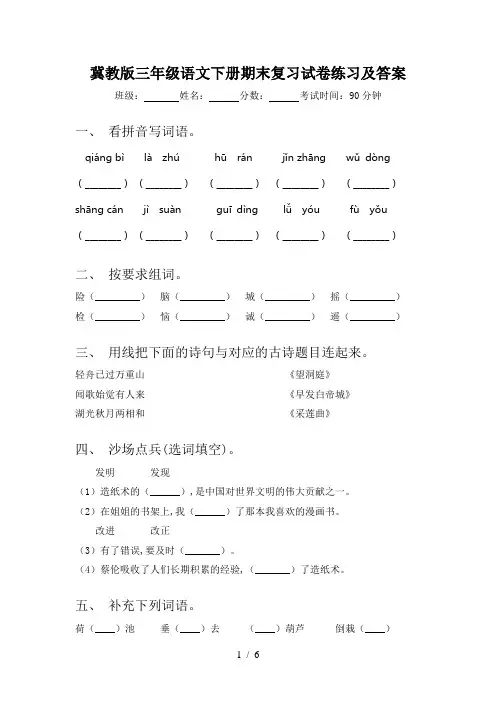 冀教版三年级语文下册期末复习试卷练习及答案