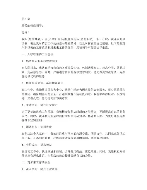 药店员工转正申请书模板(3篇)