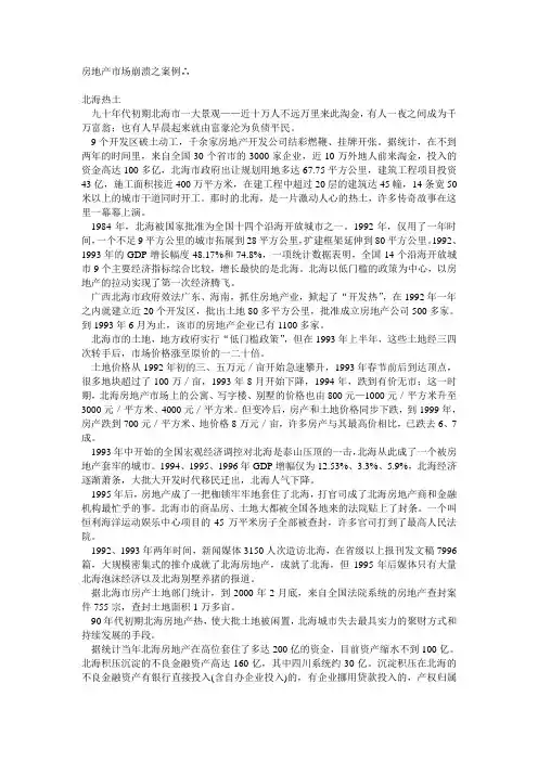 房地产市场崩溃之案例