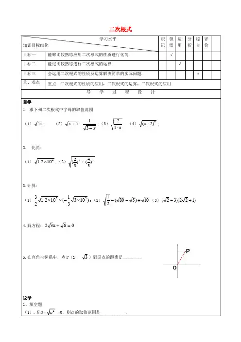 -八年级数学下册 第一章 二次根式复习导学案(无答案)浙教版