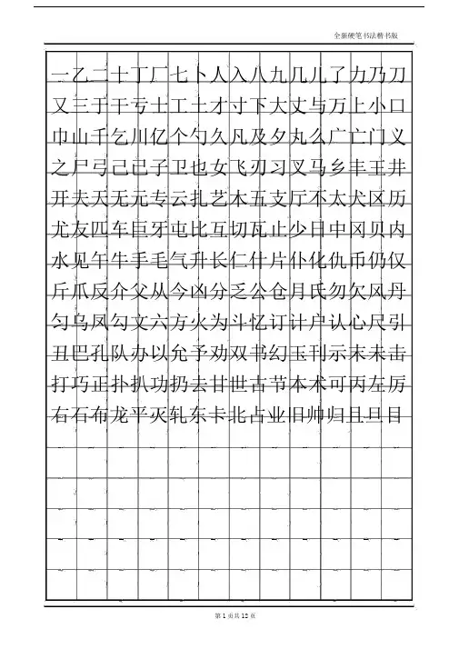 小学生硬笔书法字帖(2500个常用字,楷体)