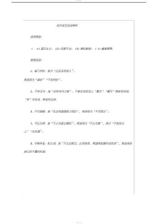初中语文成语辨析