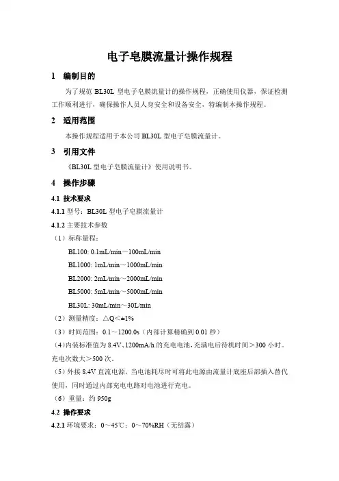 电子皂膜流量计操作规程