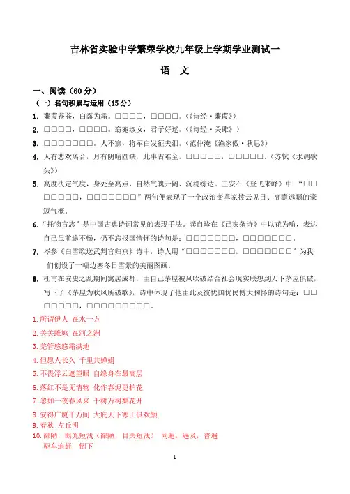 (长春版)九年级上期中考试语文试题