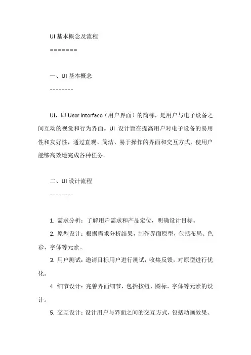 ui基本概念及流程