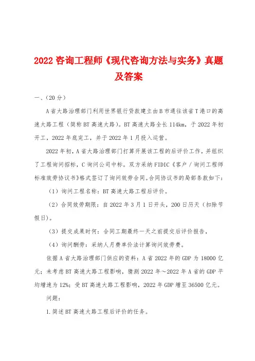2022年咨询工程师《现代咨询方法与实务》真题及答案