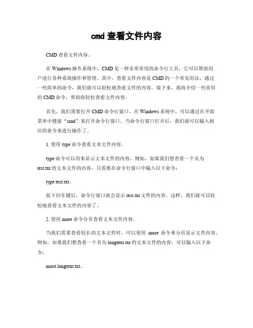cmd查看文件内容