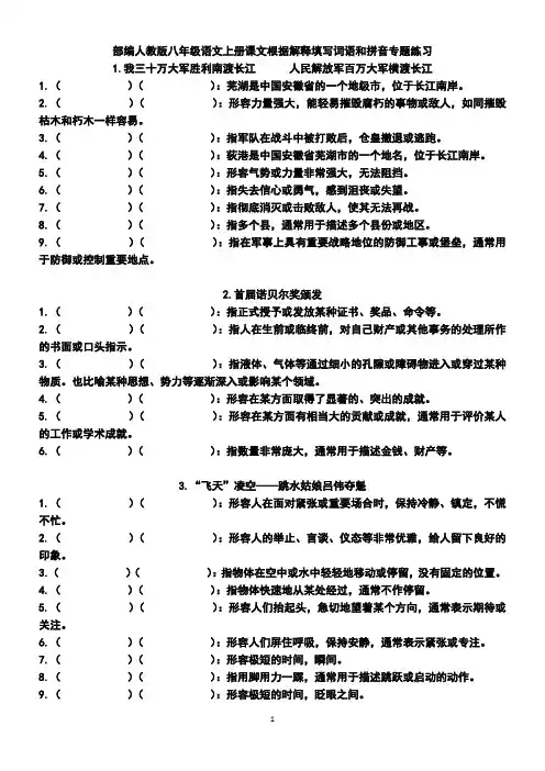 字词专项练习2024-2025学年统编版语文八年级上册