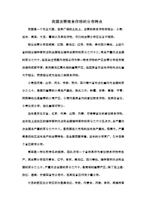 我国粮食作物的分布特点