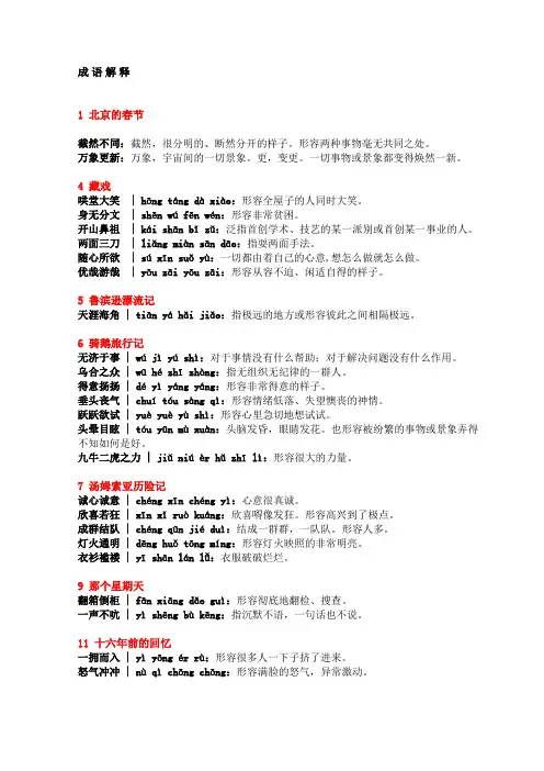 部编六年级语文下册课内成语解释汇总,给孩子收藏学习!