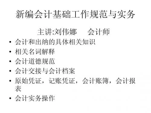 会计基础工作规范