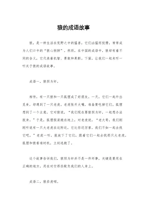 狼的成语故事