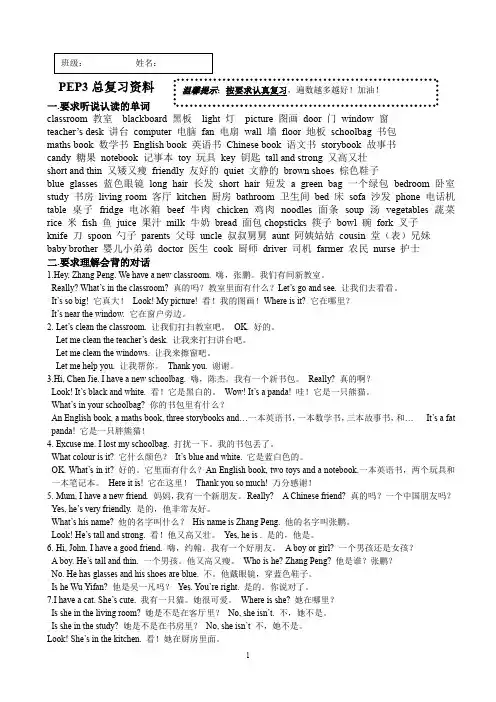 (完整word版)四年级上英语期末复习资料