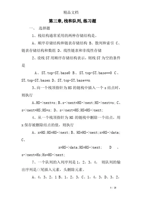 第三章,栈和队列,练习题