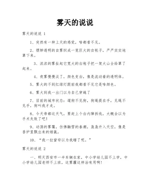 雾天的说说