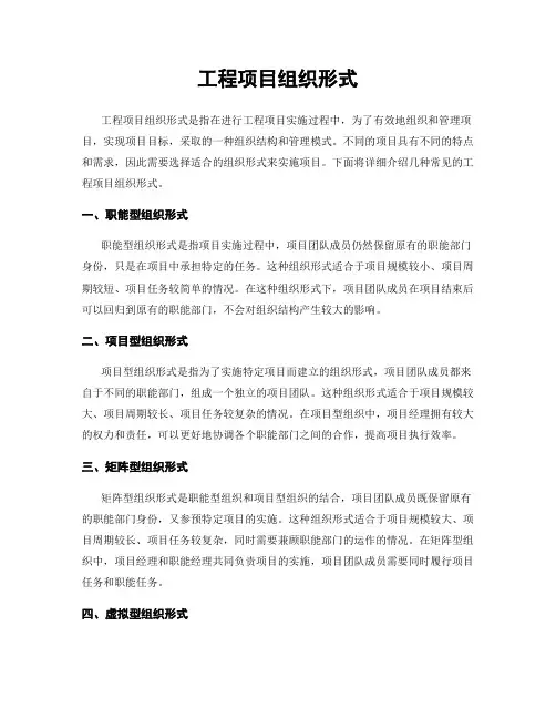 工程项目组织形式