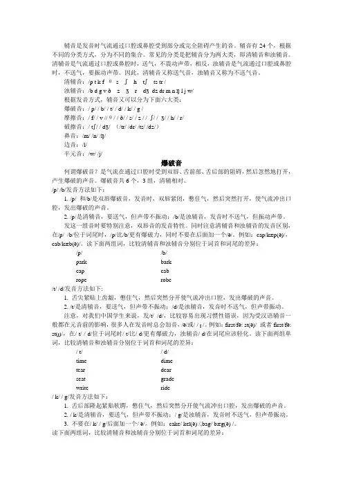 英语辅音音素的发音方法