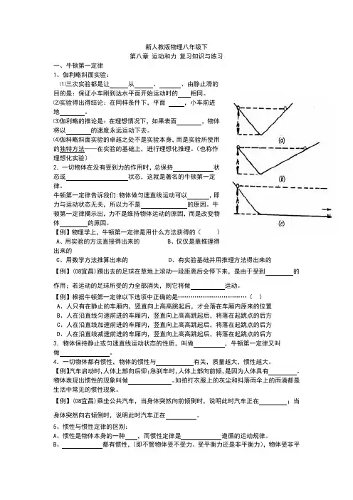 新人教版物理八年级下第八章运动和力复习知识与练习