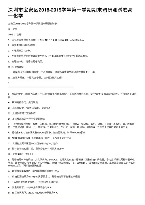 深圳市宝安区2018-2019学年第一学期期末调研测试卷高一化学