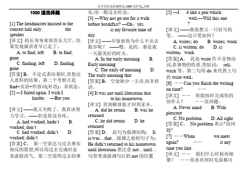 高考英语选择题精选1000道答案_详解