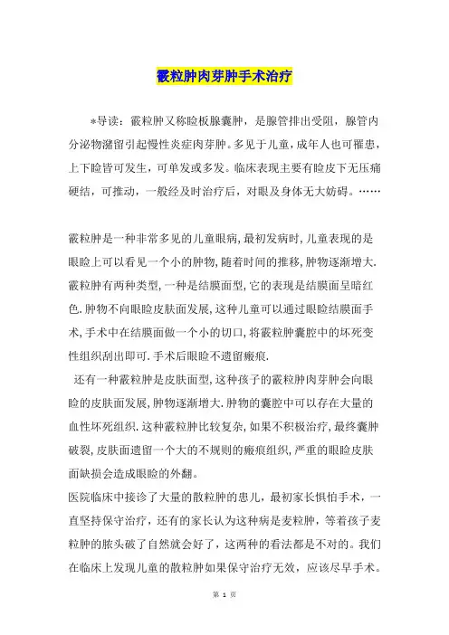 霰粒肿肉芽肿手术治疗