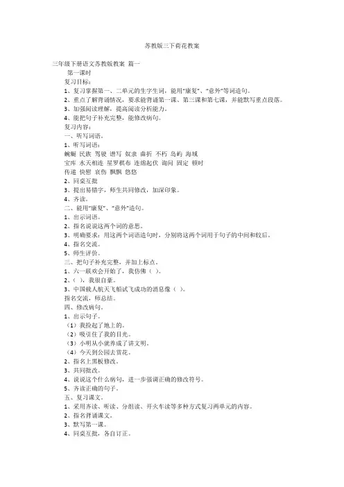 苏教版三下荷花教案