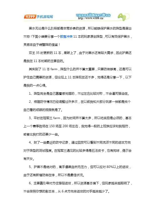 部落冲突11本护黑阵推荐  11本护黑阵最强布局