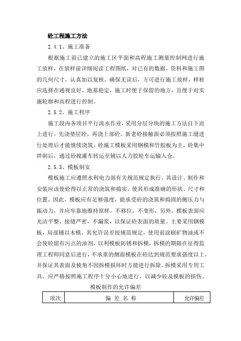 砼工程施工方法