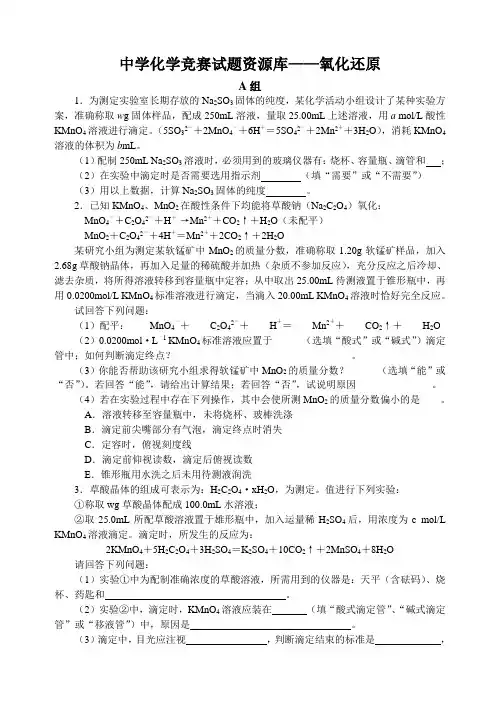 高中化学竞赛题--氧化还原