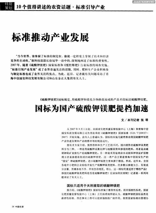 标准推动产业发展—— 国标为国产硫酸钾镁肥提档加速