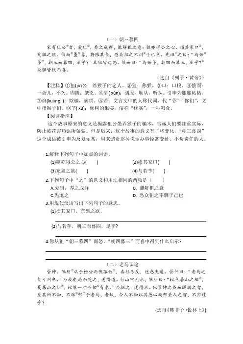 七年级课外文言文阅读训练(1)