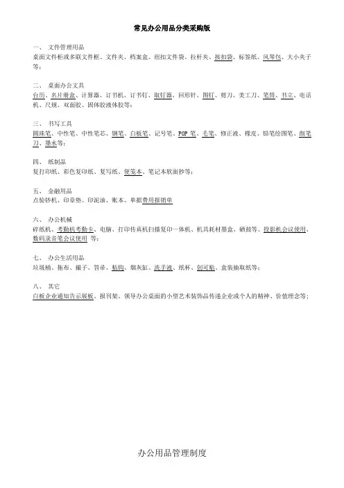 事业单位常见办公用品分类采购必备