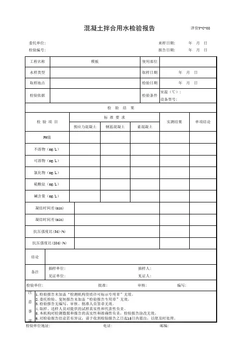 混凝土拌合用水检验报告