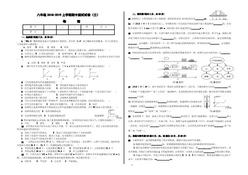 2018-2019上学期八年级物理期中考试(三)含答案解析