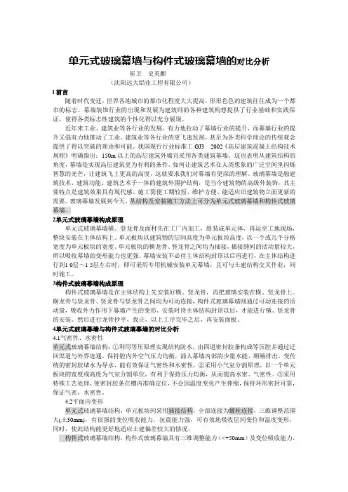 单元式玻璃幕墙与构件式玻璃幕墙的对比分析