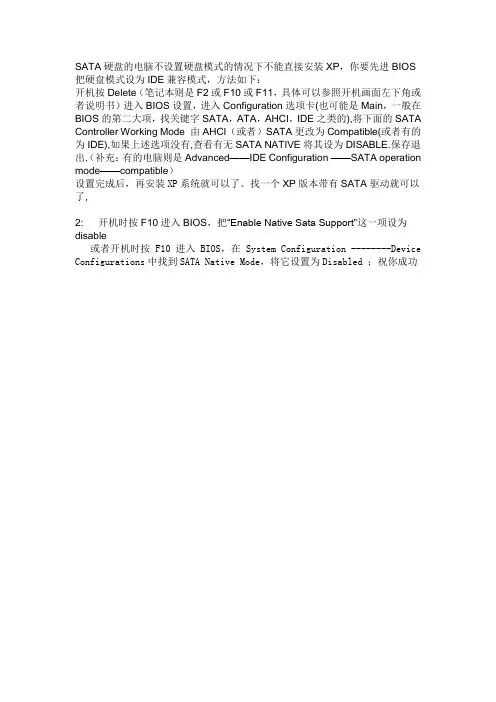 SATA硬盘的电脑不设置硬盘模式的情况下不能直接安装XP