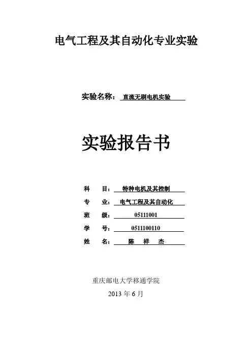 直流无刷电机实验
