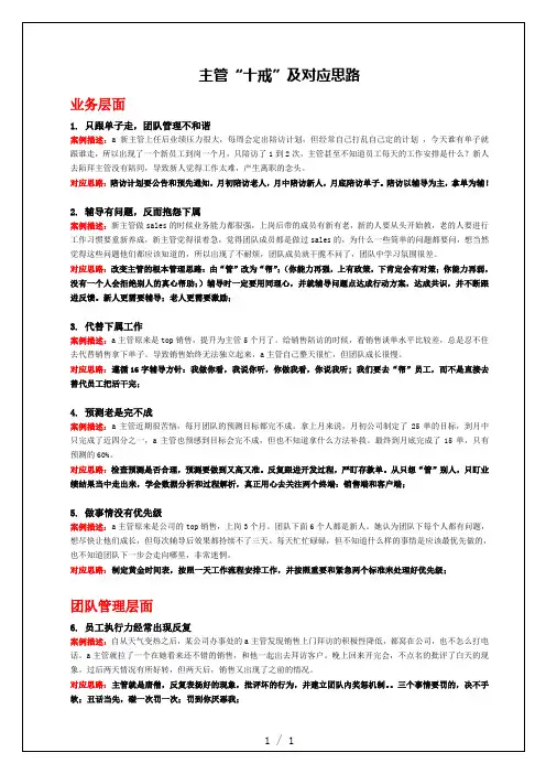 主管“十戒”及对应思路